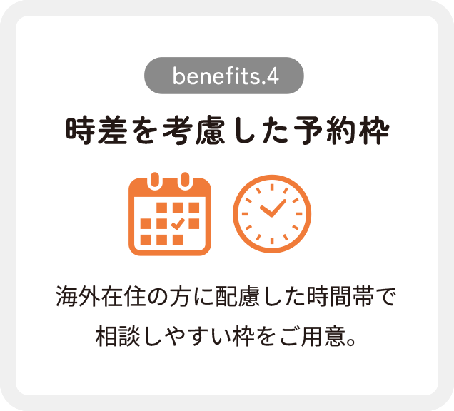 時差を考慮した予約枠
